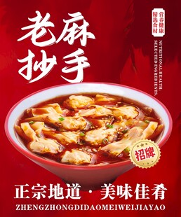 老麻抄手