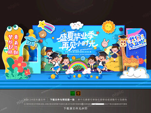 幼儿园毕业舞台布置