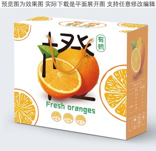 橙子包装盒