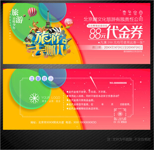 旅游代金券