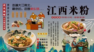 江西米粉背景墙