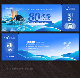 游泳代金券