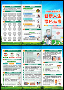 2025年国际禁毒日三折页