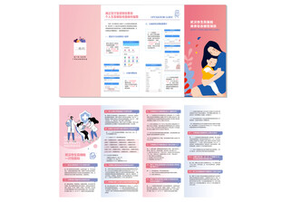 生育保险解读三折页 