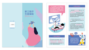 职工医保生育保险办理流程折页