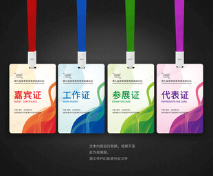 工牌工作证胸牌