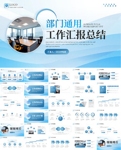 部门通用工作总结工作计划ppt