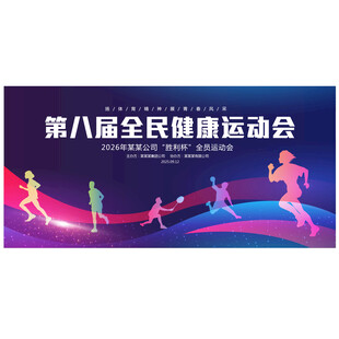 蓝色运动会
