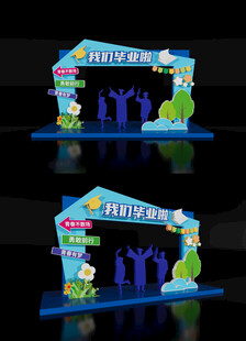 大学毕业拱门毕业季拍照框