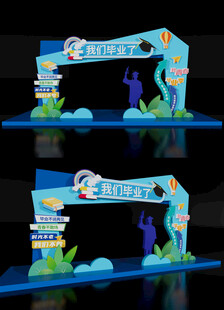 蓝色大学毕业拱门毕业季拍照框