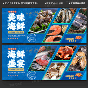 海鲜海报