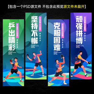 乒乓球海报