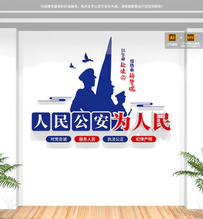 人民公安为人民公安文化墙