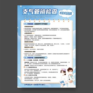 支气管镜检查全攻略术前术后指南