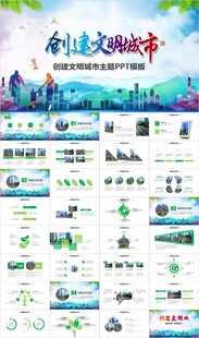 共建文明城活动文明城市ppt