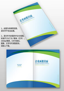 蓝绿色科技IT电力公司画册封面