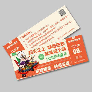 中式美食插画风餐厅代金券