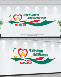 护士站文化墙