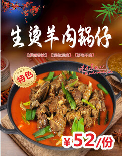 生烫羊肉锅仔