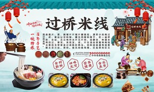 过桥米线