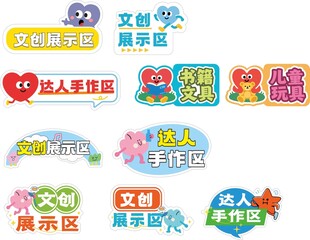 文创展示区爱心手举牌