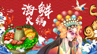 海鲜火锅