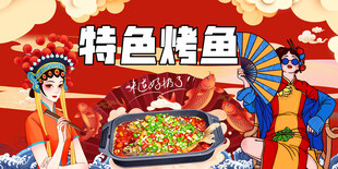 特色烤鱼