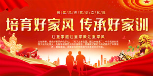 家风宣传背景