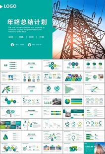 国网国家电网电力供电公司PPT