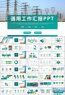 国网国家电网电力供电公司PPT
