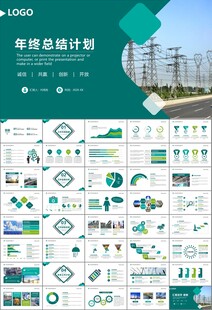 国网国家电网电力供电公司PPT