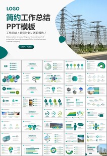 国网国家电网电力供电公司PPT