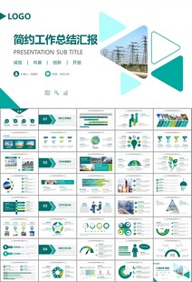 国网国家电网电力供电公司PPT
