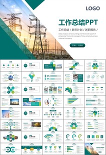国网国家电网电力供电公司PPT