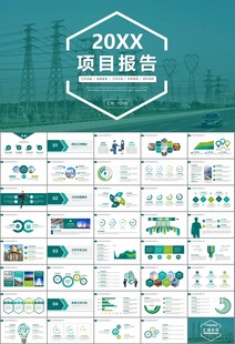 国网国家电网电力供电公司PPT
