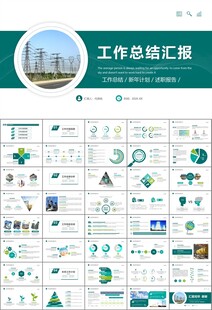 国网国家电网电力供电公司PPT