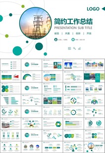 国网国家电网电力供电公司PPT