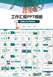 国网国家电网电力供电公司PPT
