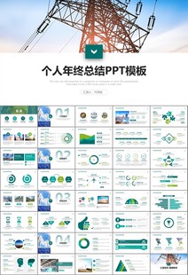 国网国家电网电力供电公司PPT