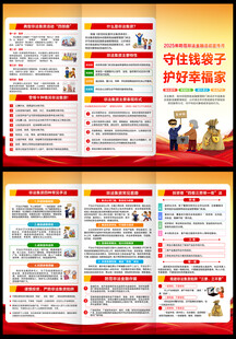 防范非法金融活动宣传月三折页