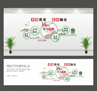 幸福养老 医养融合