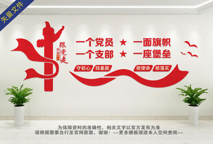 党建展板