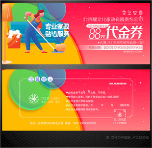 家政代金券
