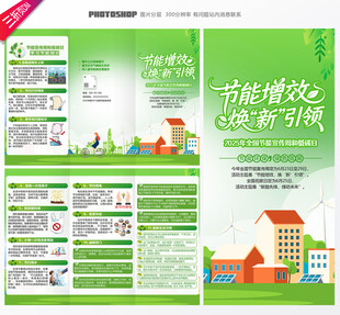 全国节能宣传周