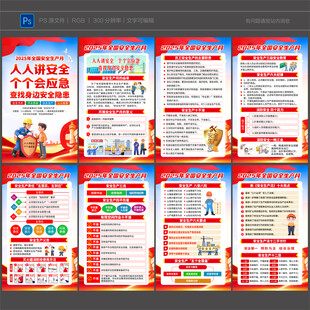 2025年安全生产月