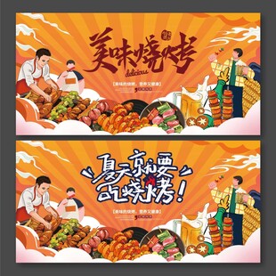烧烤