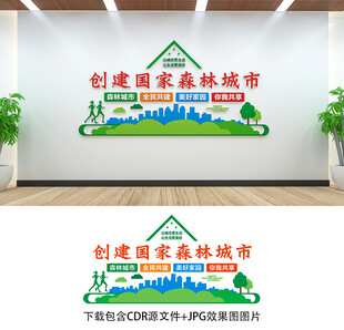 森林城市