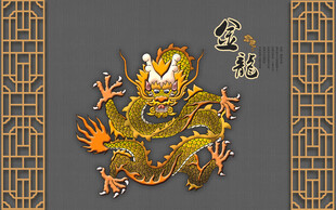 中式传统金色龙纹图案