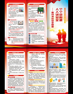 安全生产月三折页