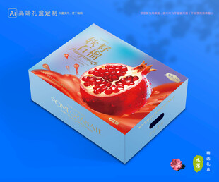 石榴包装 水果礼盒